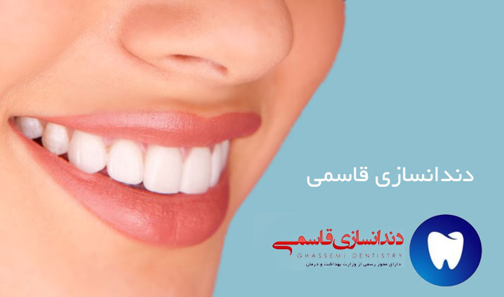 عالی ترین دندانسازی در فردیس